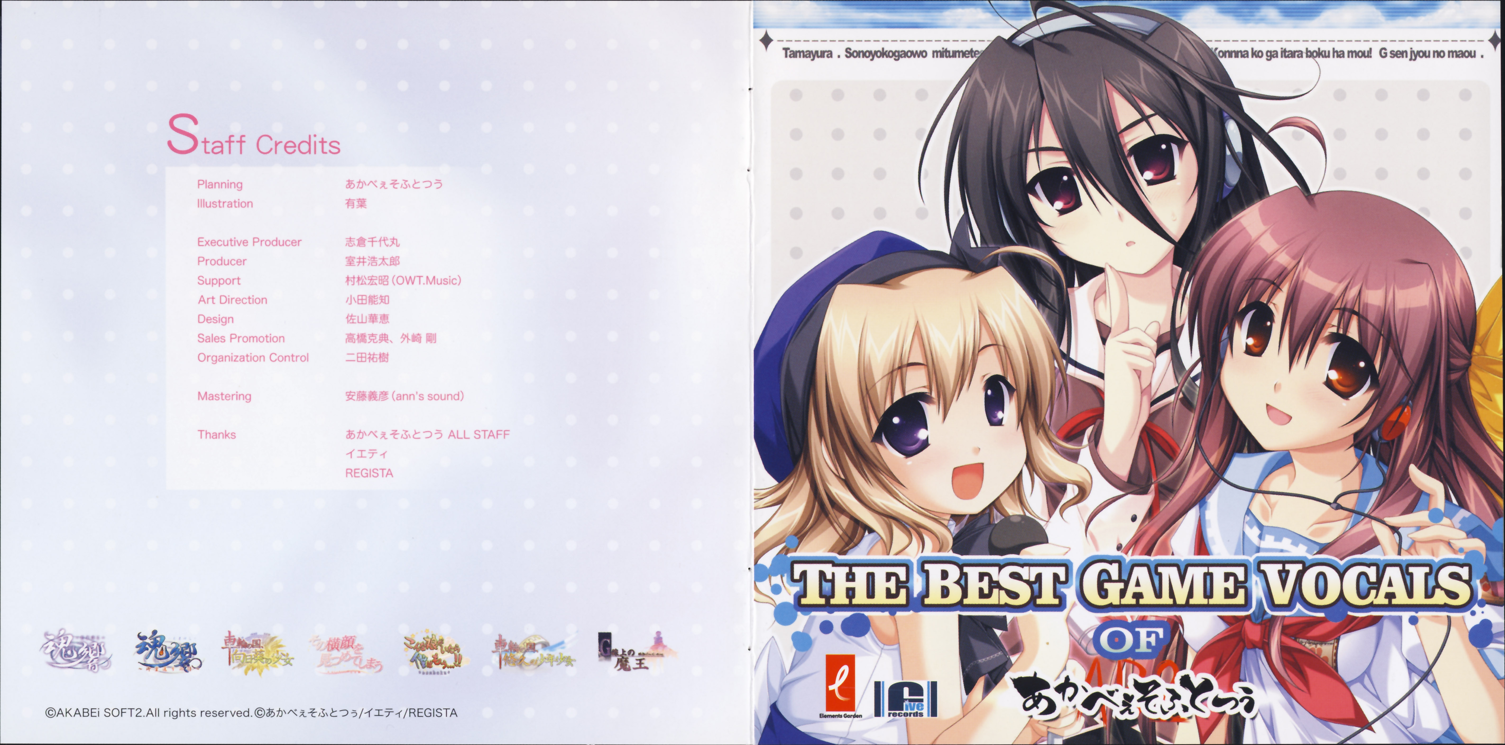The Best Game Vocals Of AKABEi SOFT2 [Limited Edition] (2007